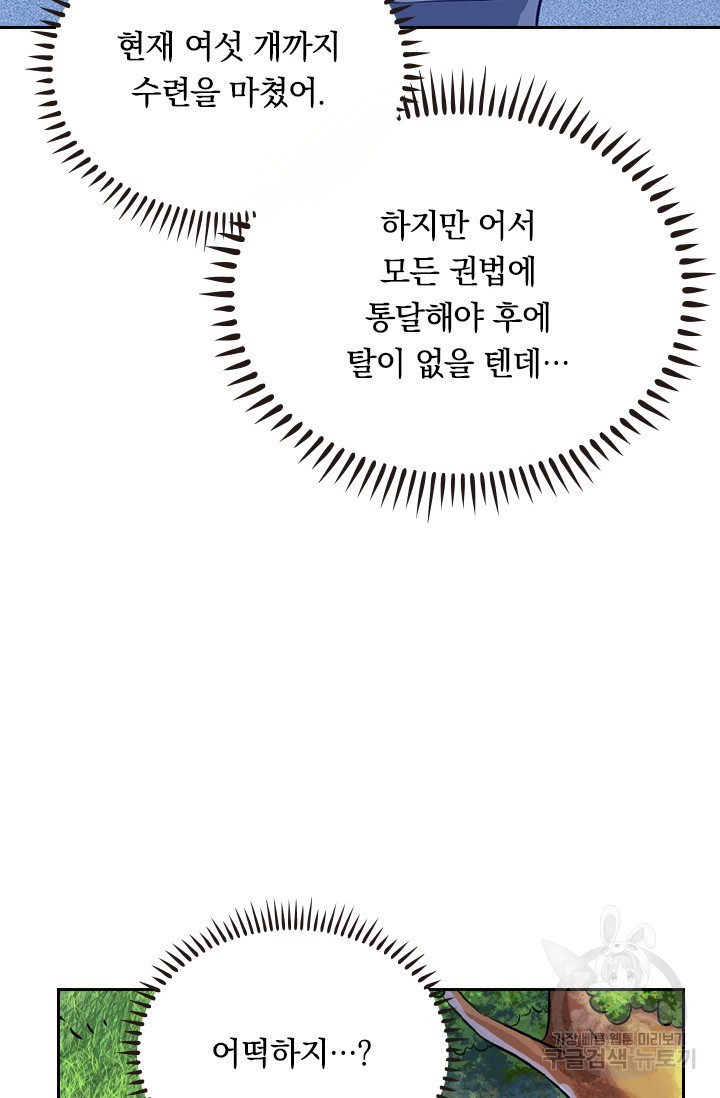 술사전기 13화 8