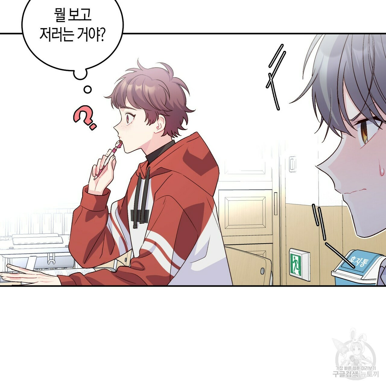 메리 마블링 17화 5