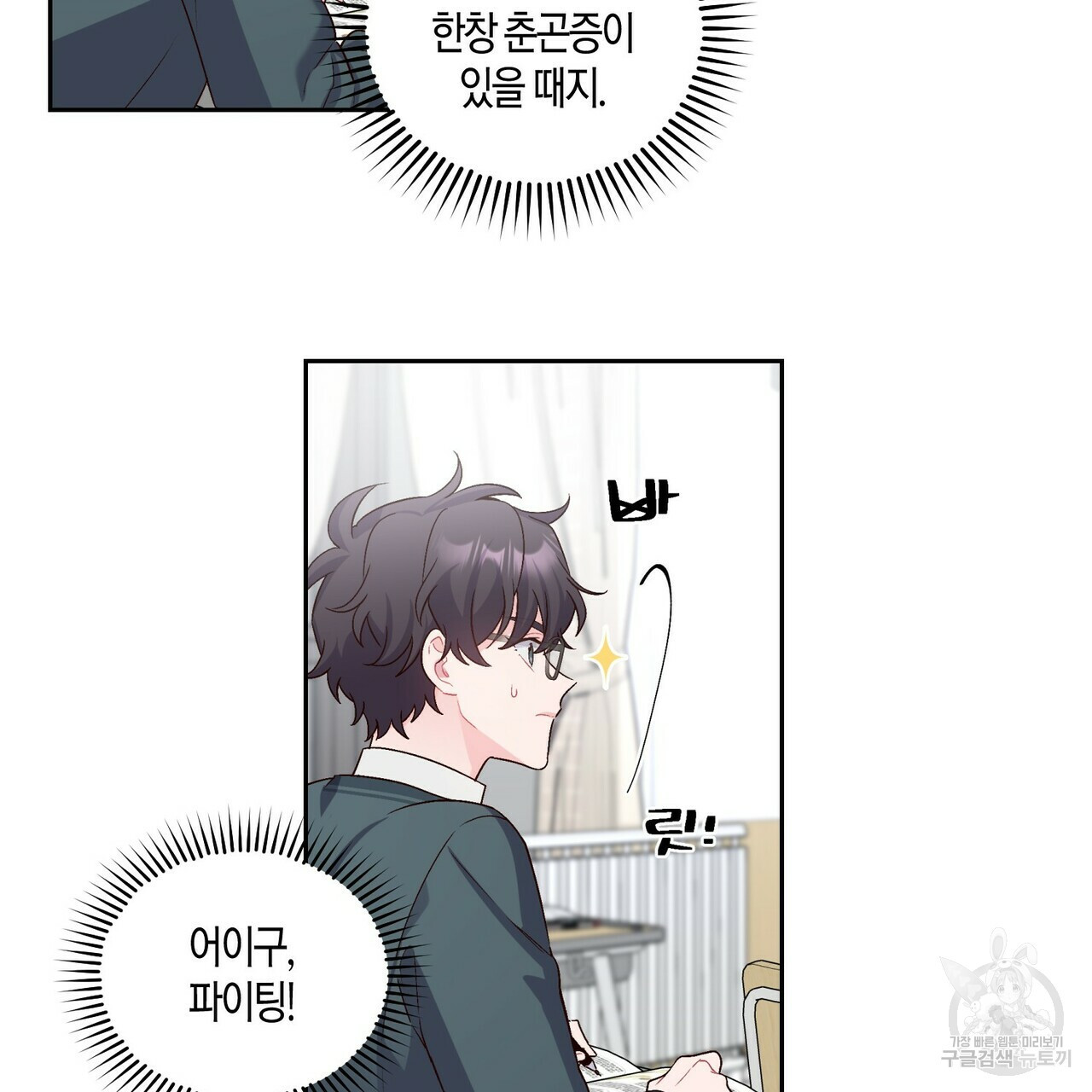 메리 마블링 17화 9