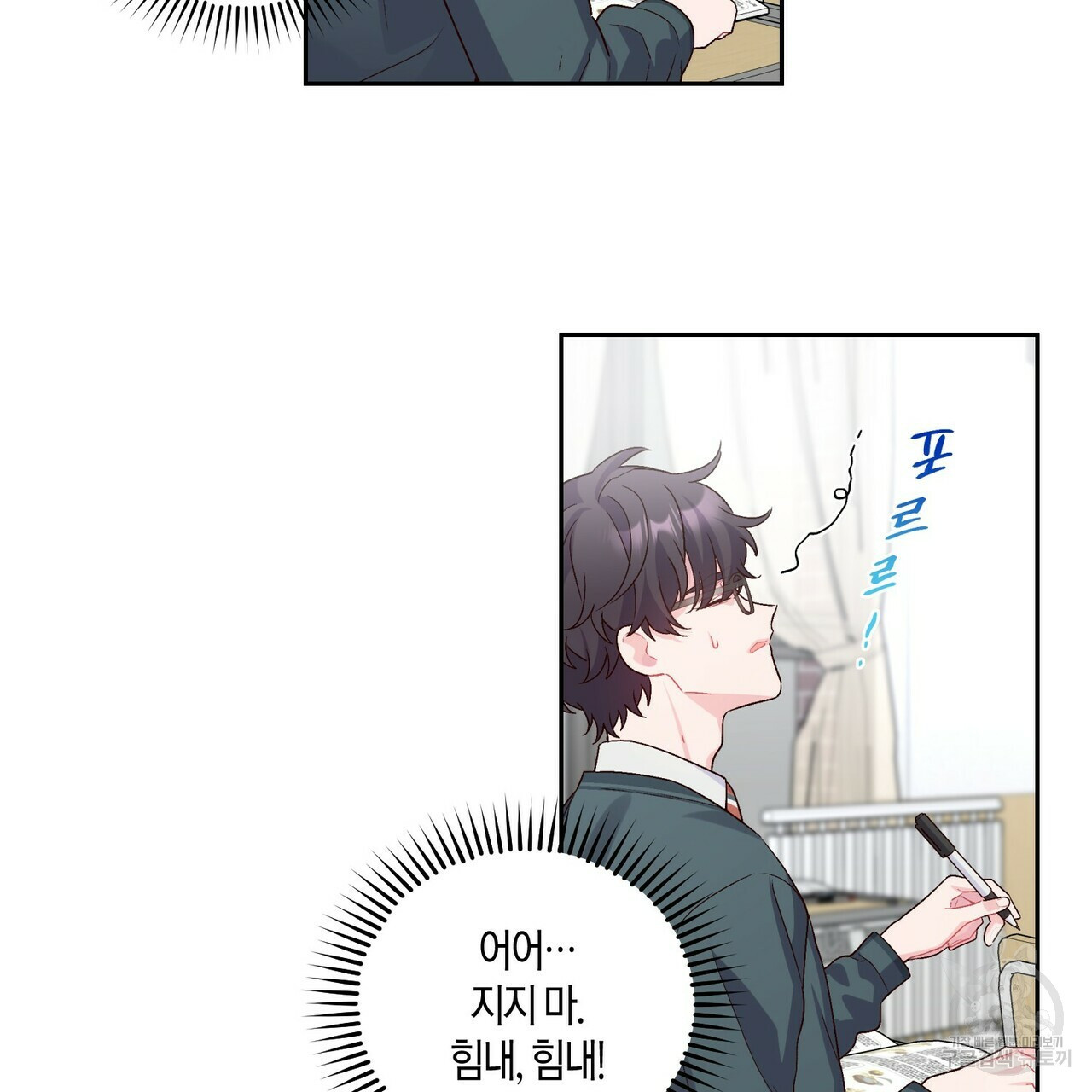 메리 마블링 17화 10