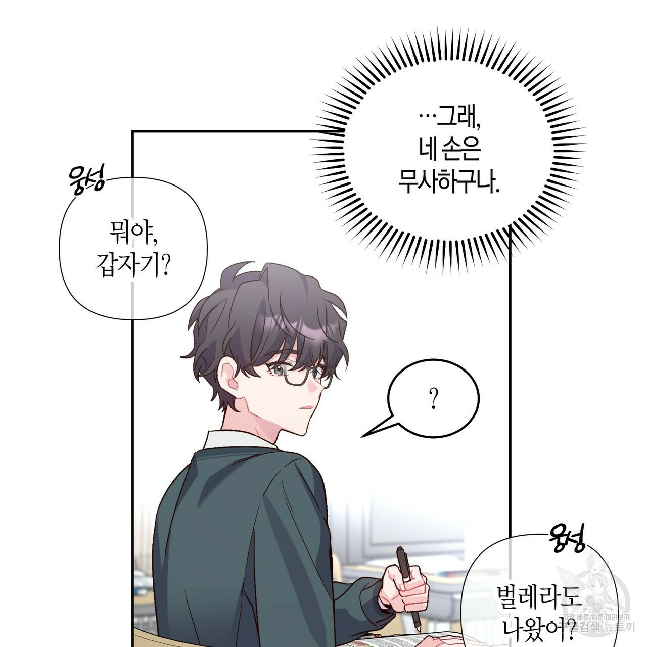 메리 마블링 17화 17