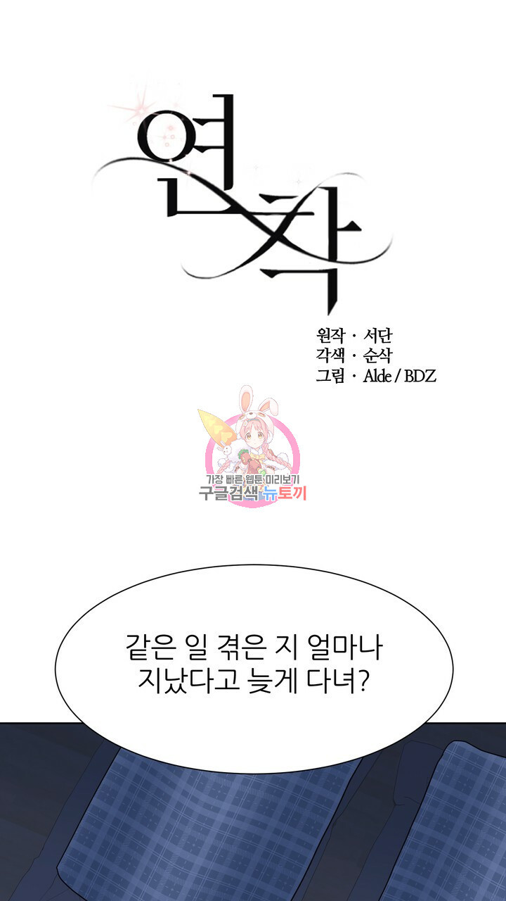 연착 16화 1