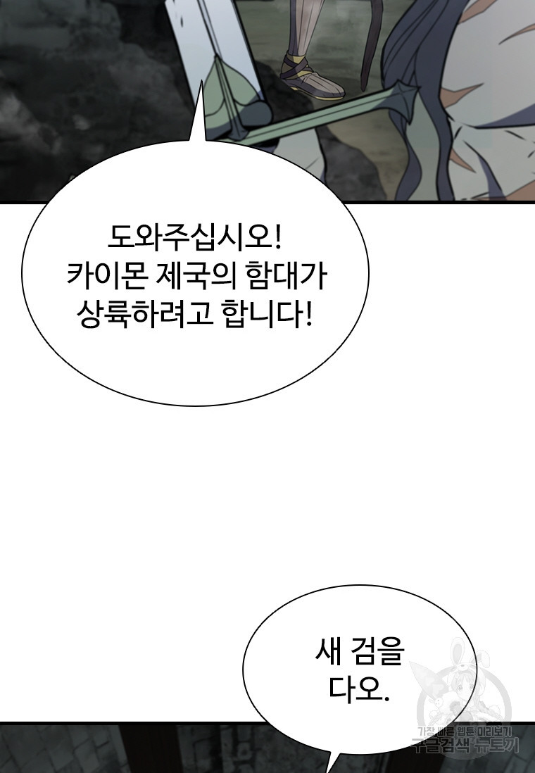 테이밍 마스터 74회 43