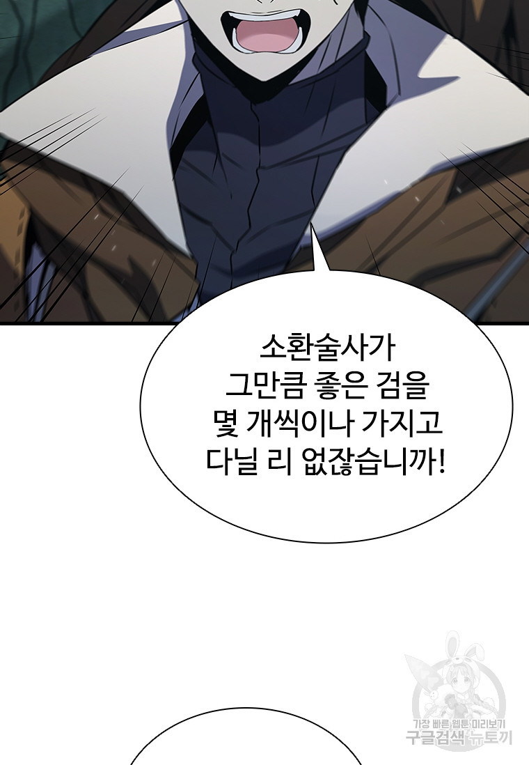 테이밍 마스터 74회 46