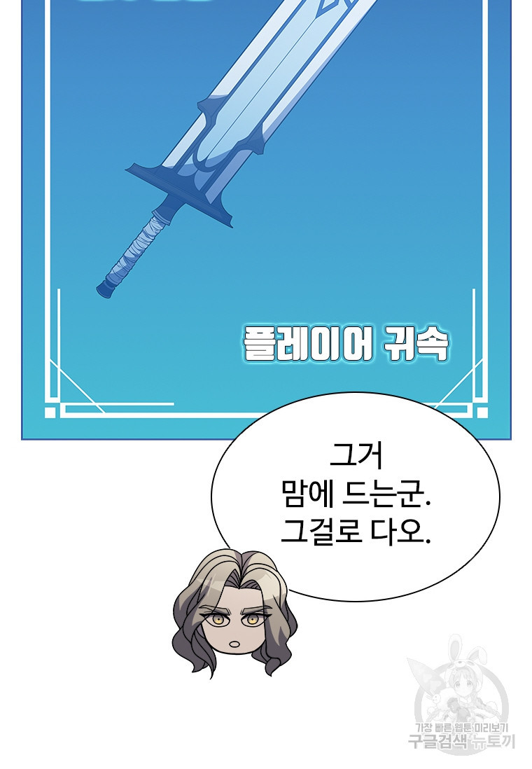 테이밍 마스터 74회 49