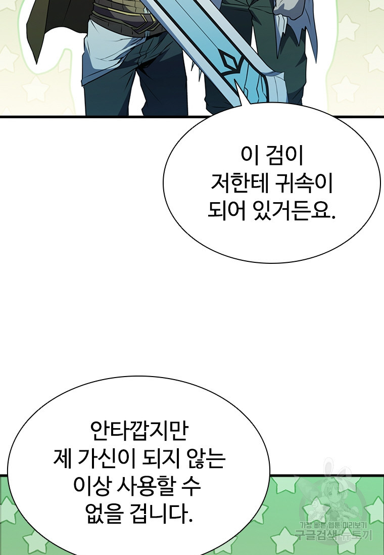 테이밍 마스터 74회 51