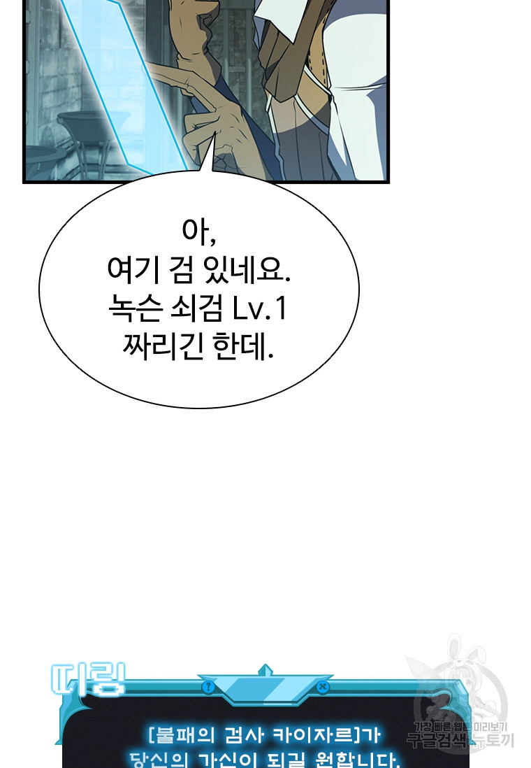 테이밍 마스터 74회 54