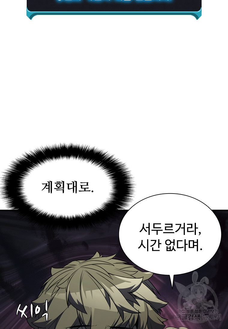 테이밍 마스터 74회 55