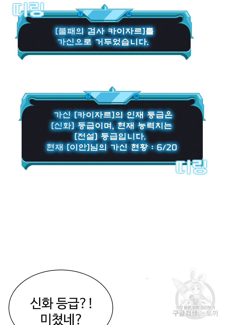 테이밍 마스터 74회 57