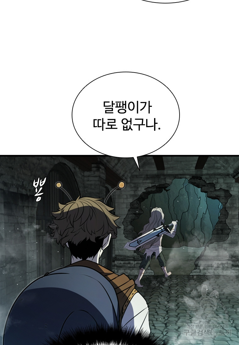 테이밍 마스터 74회 59