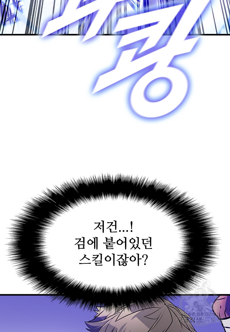 테이밍 마스터 74회 88