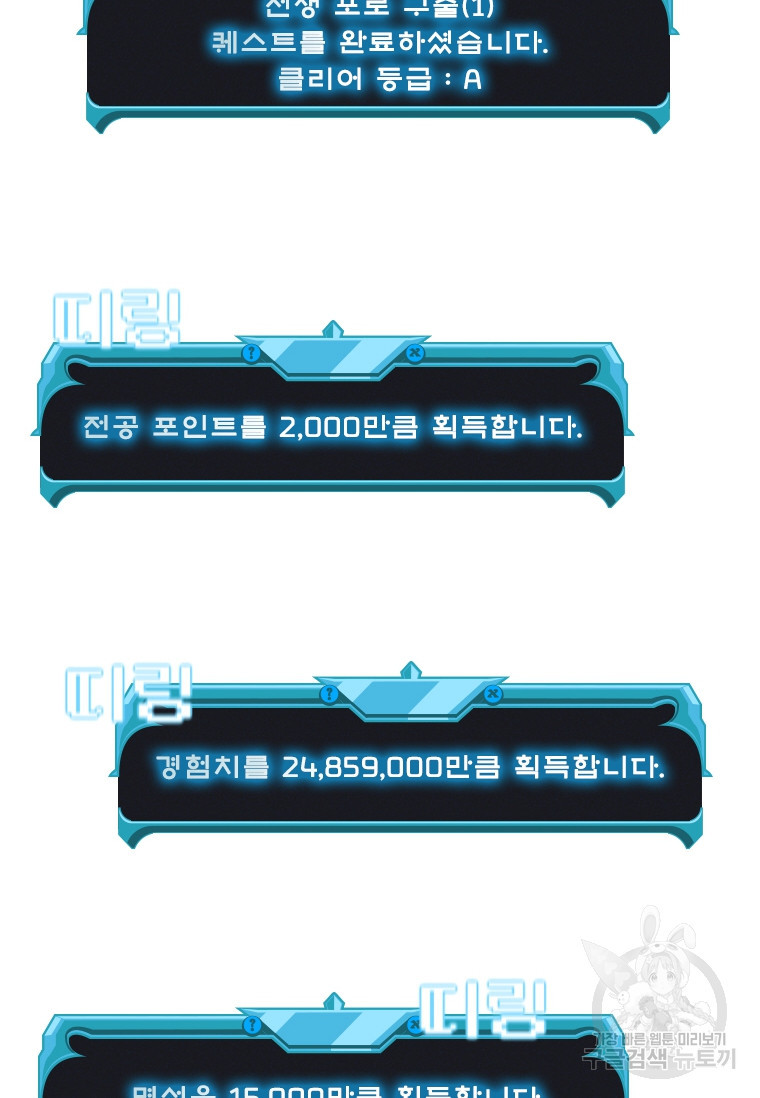 테이밍 마스터 74회 90