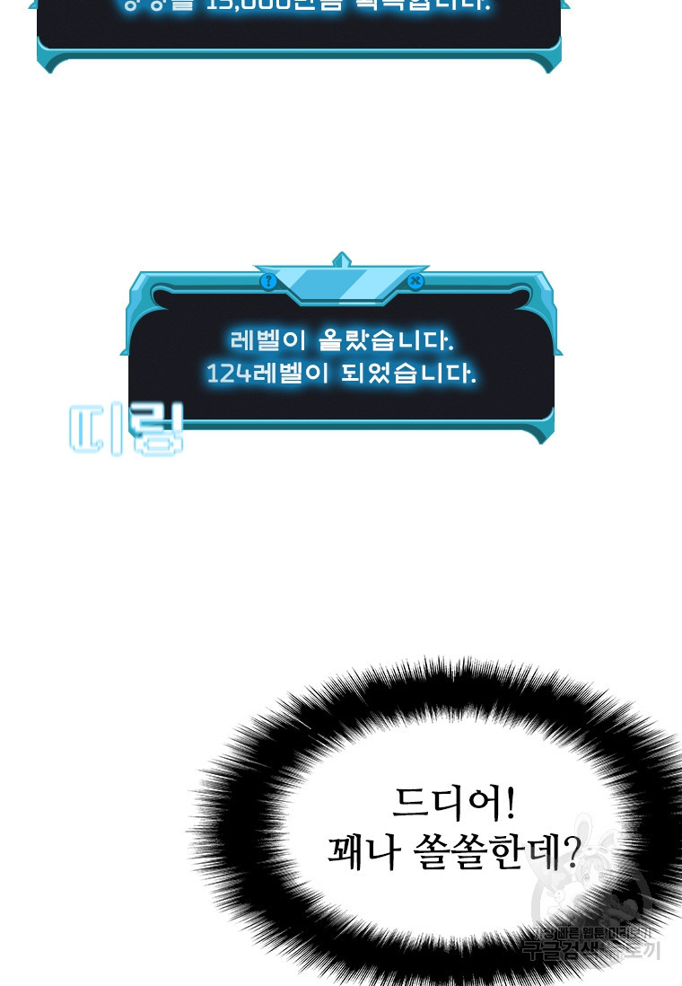 테이밍 마스터 74회 91