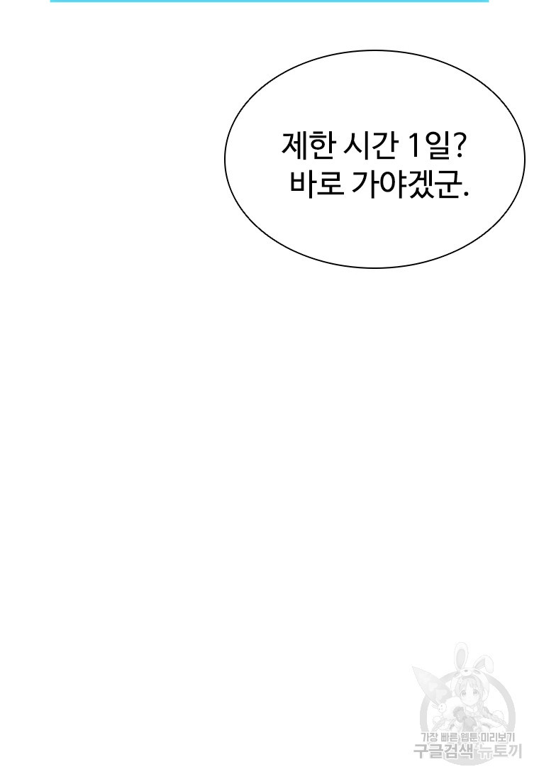테이밍 마스터 74회 95