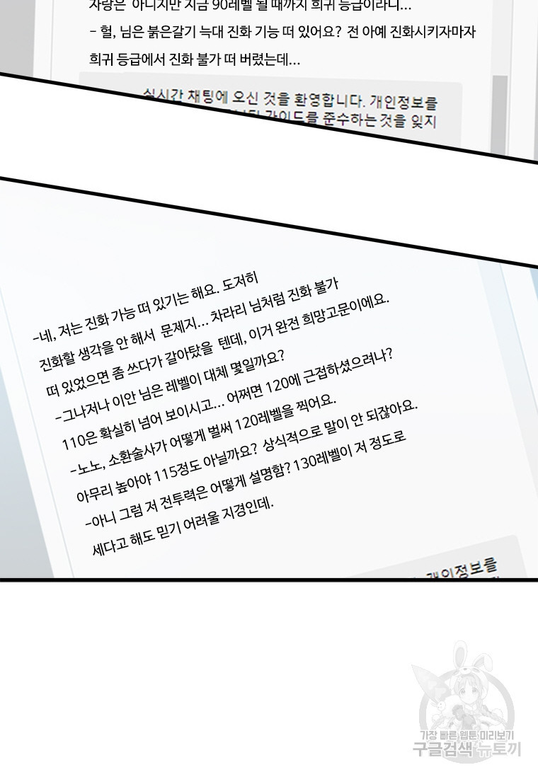 테이밍 마스터 74회 104
