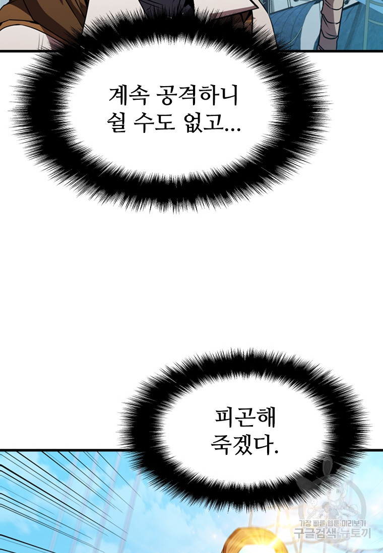 테이밍 마스터 74회 106
