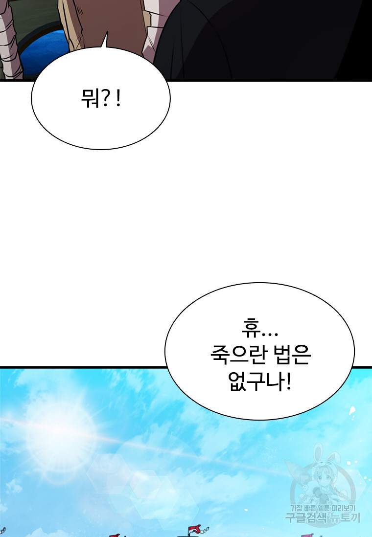 테이밍 마스터 74회 109
