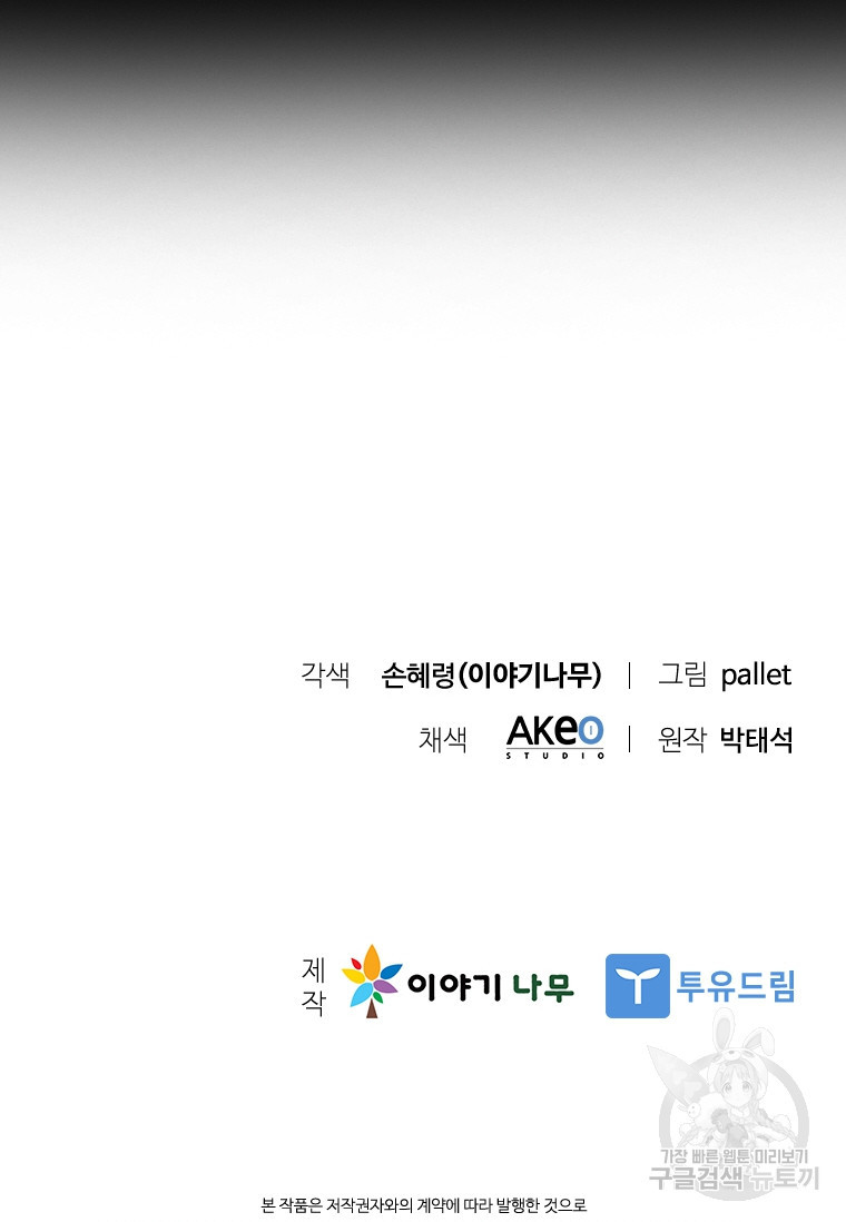 테이밍 마스터 74회 134