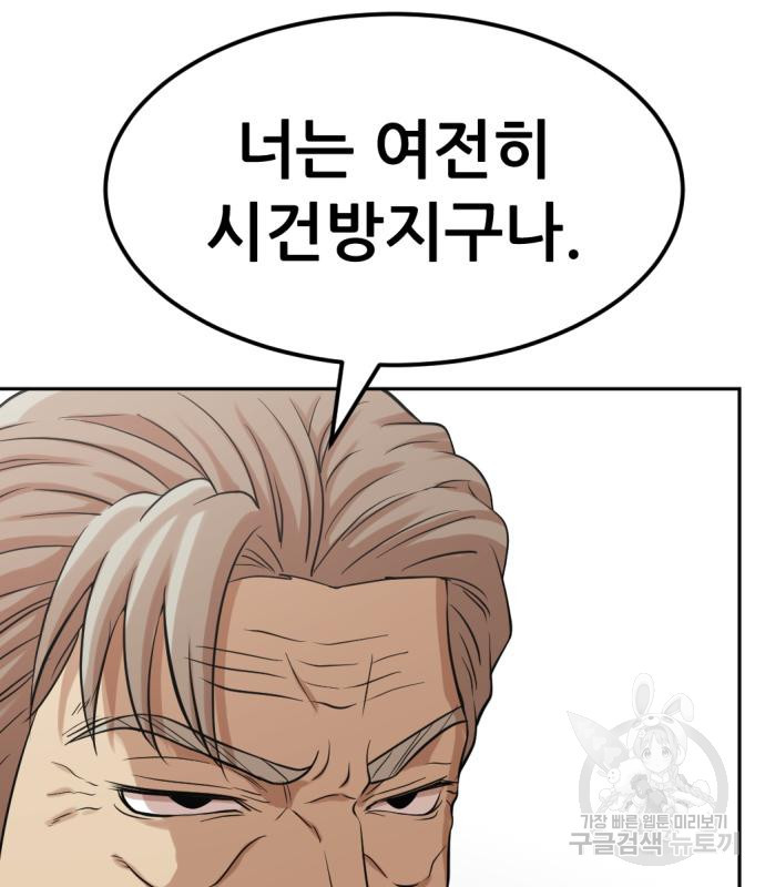 사내고충처리반 2화 74