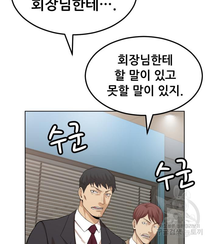 사내고충처리반 2화 86