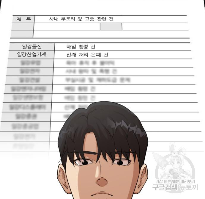 사내고충처리반 2화 151