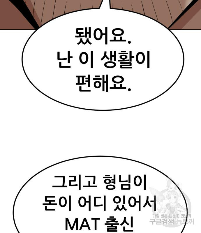 사내고충처리반 2화 257