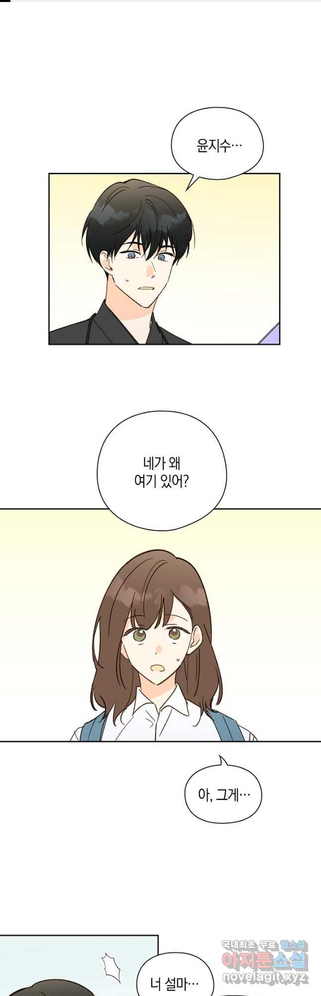 첫사랑에게 27화 1