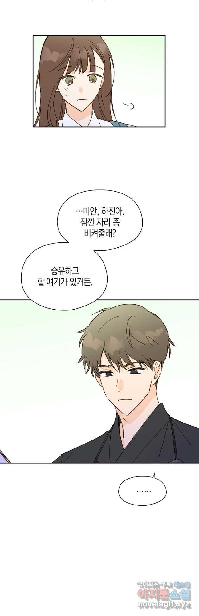첫사랑에게 27화 3