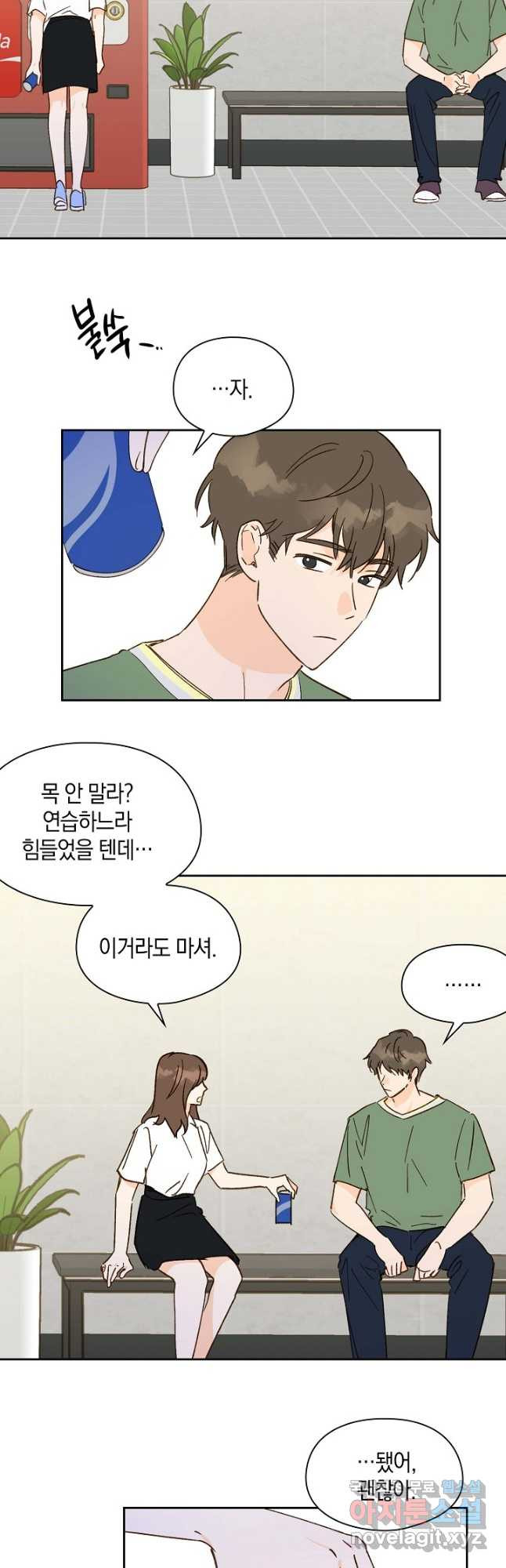 첫사랑에게 27화 5