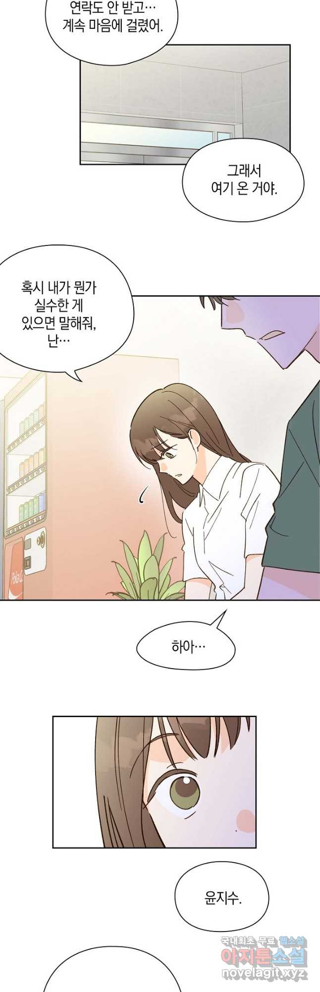 첫사랑에게 27화 7