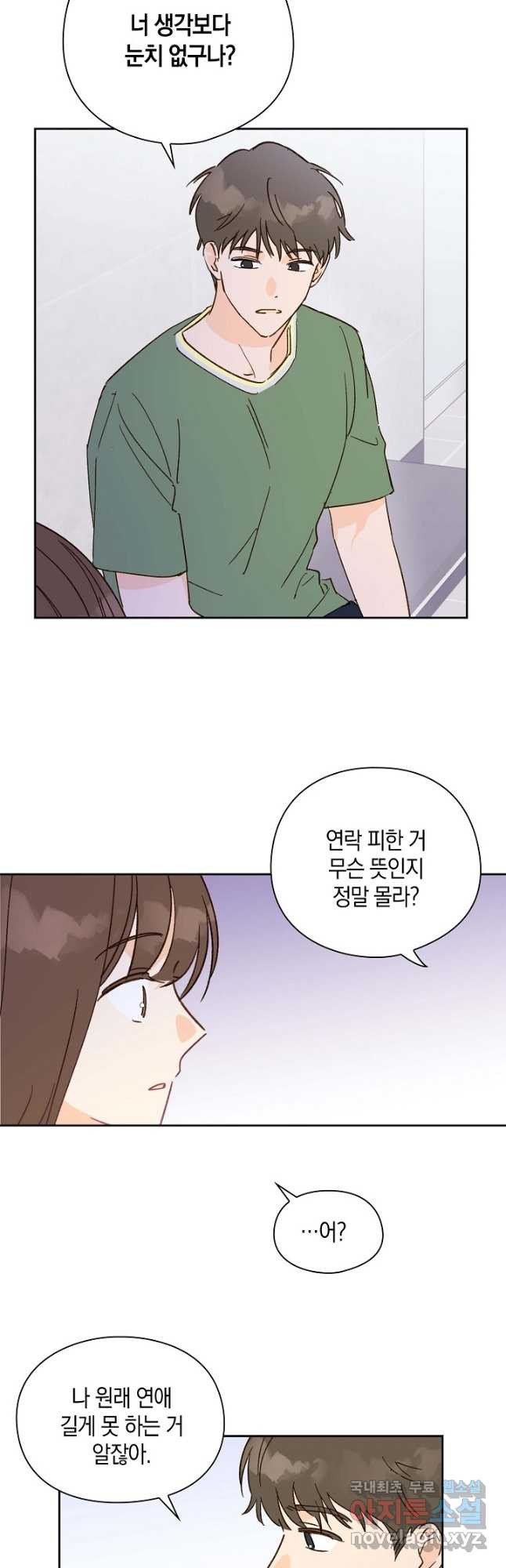 첫사랑에게 27화 8