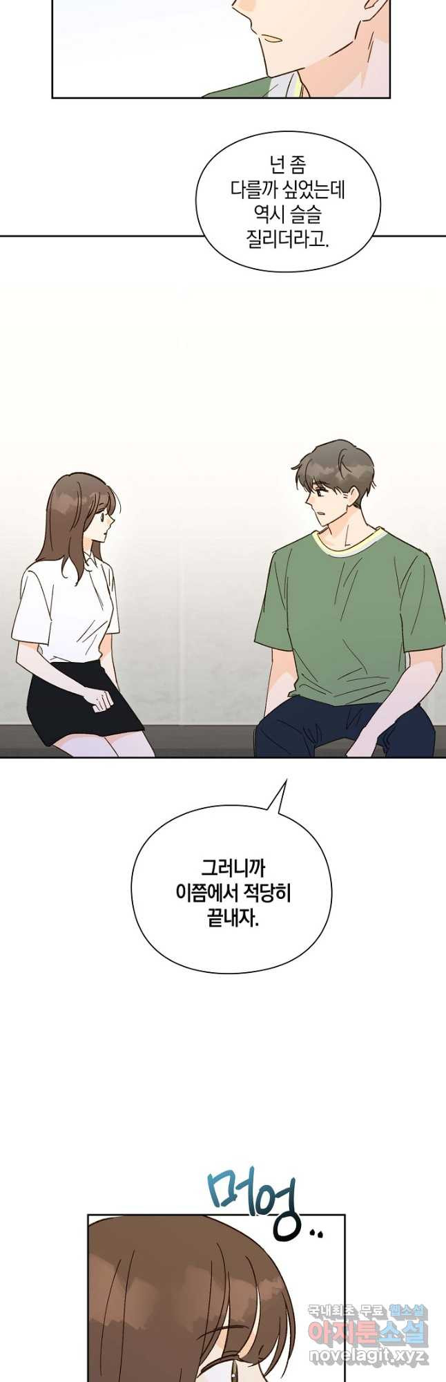 첫사랑에게 27화 9
