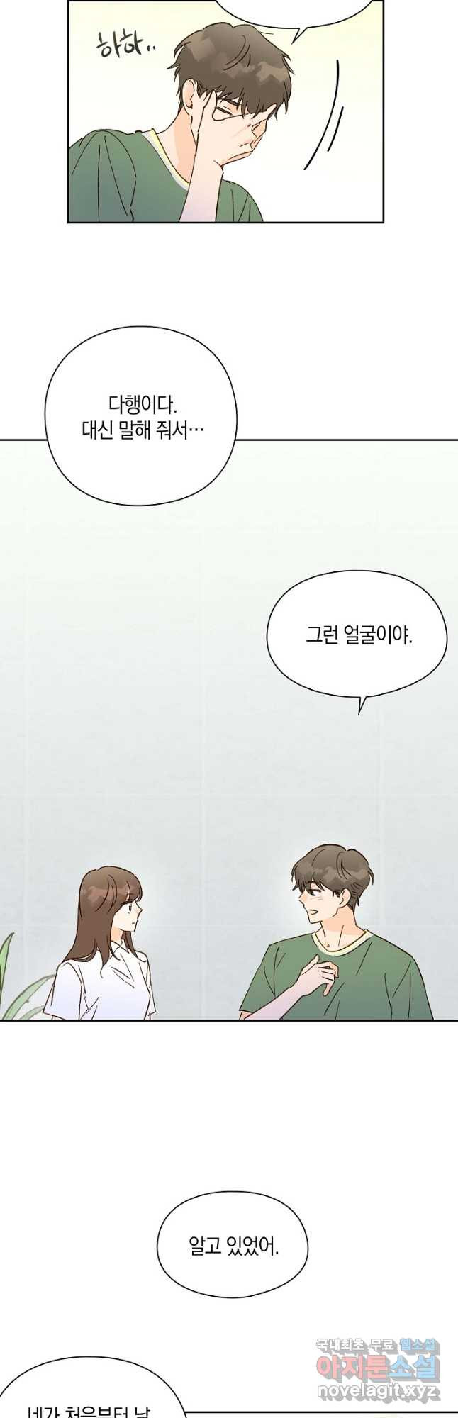 첫사랑에게 27화 12