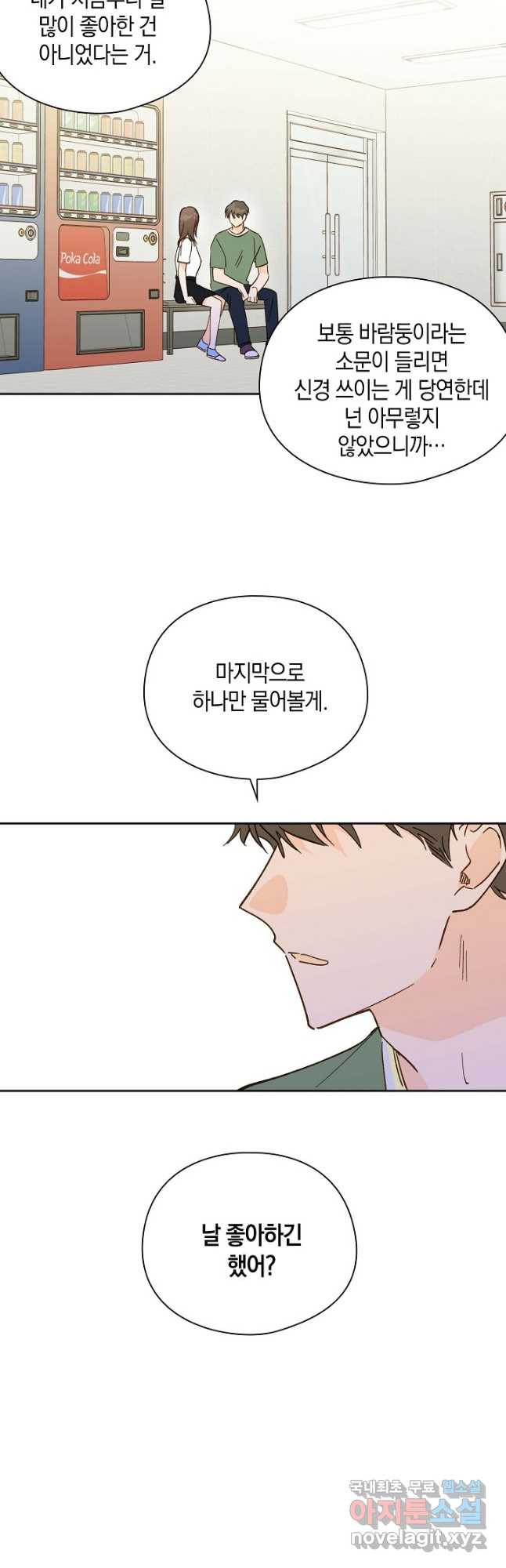 첫사랑에게 27화 13