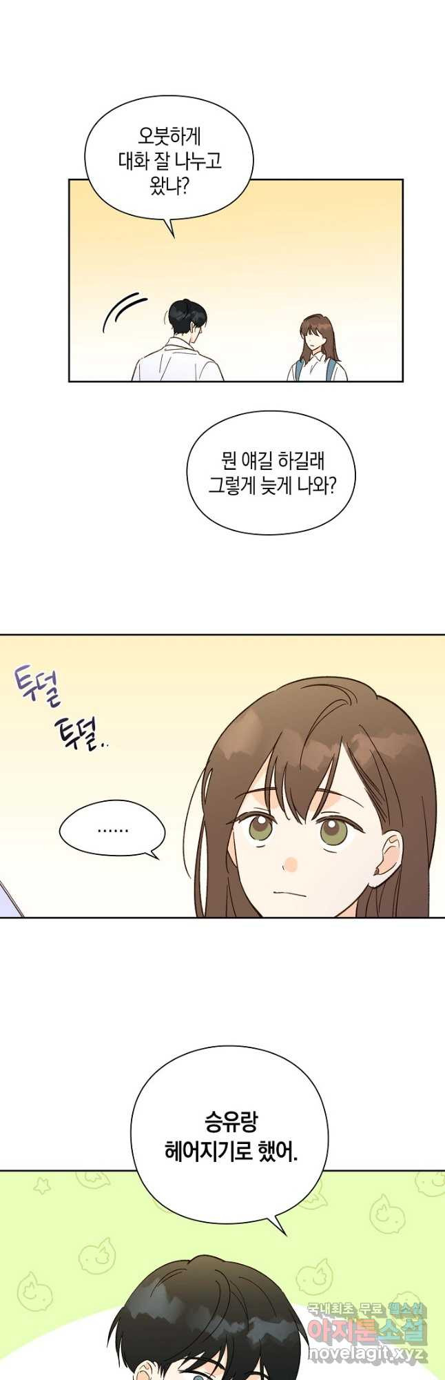 첫사랑에게 27화 17