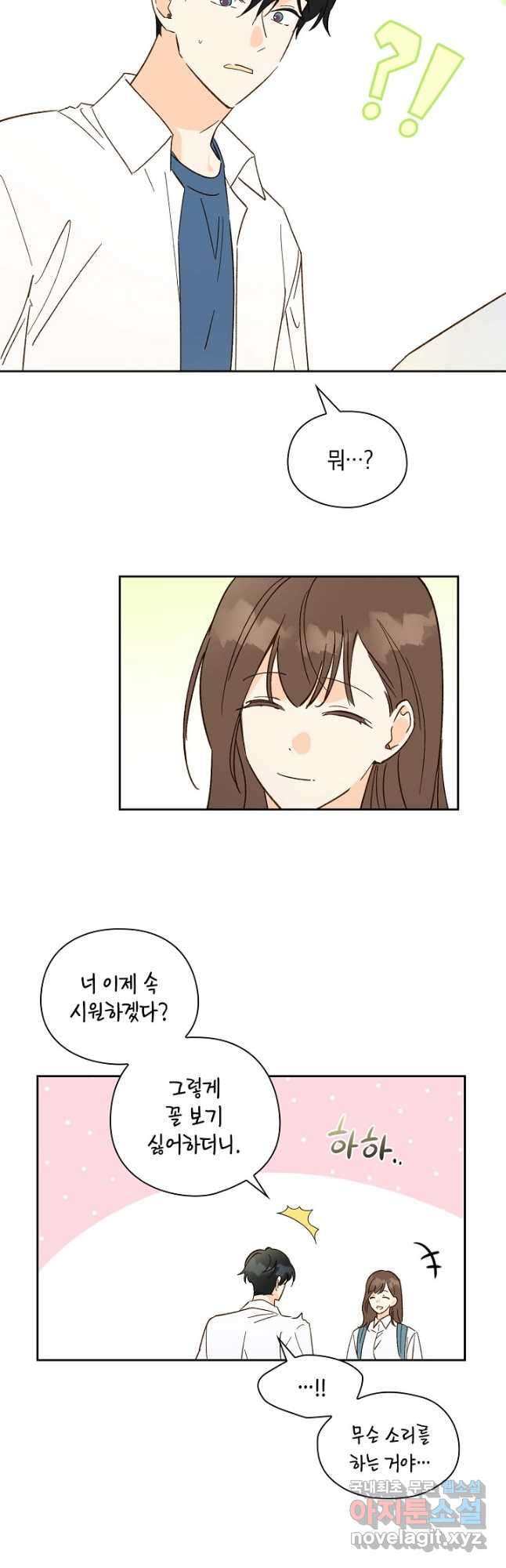 첫사랑에게 27화 18