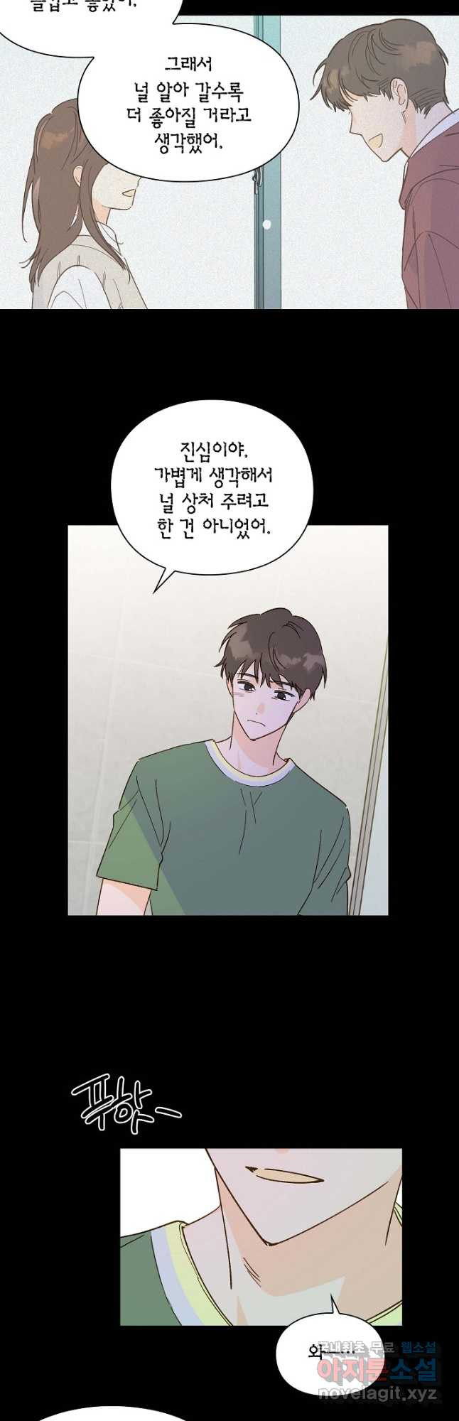 첫사랑에게 27화 20