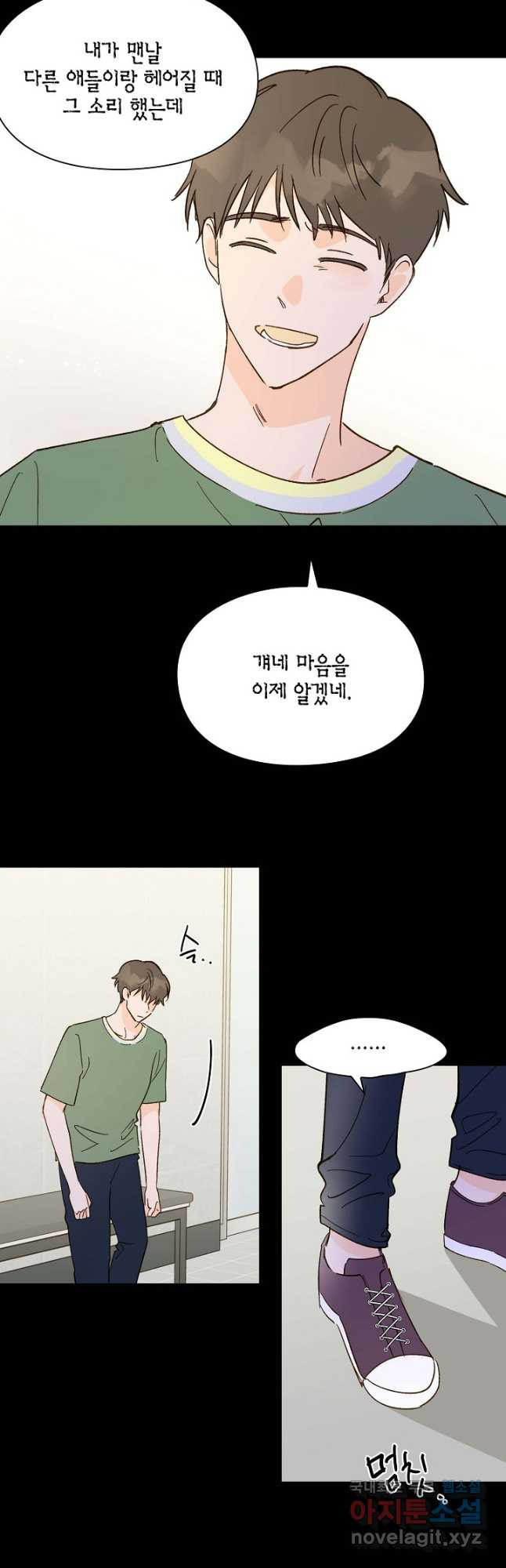 첫사랑에게 27화 21