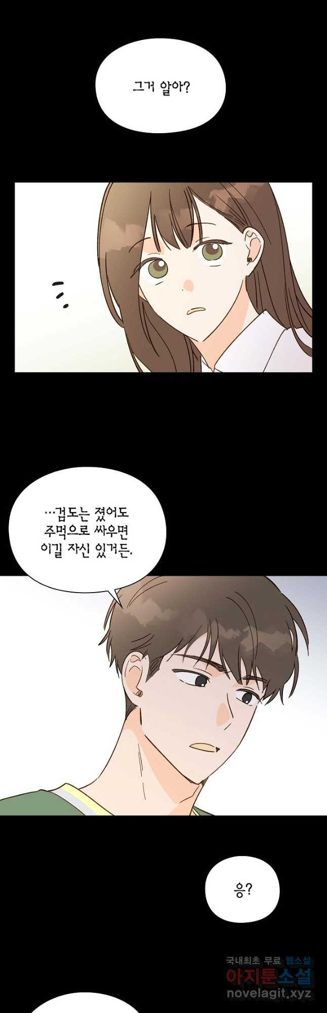 첫사랑에게 27화 22