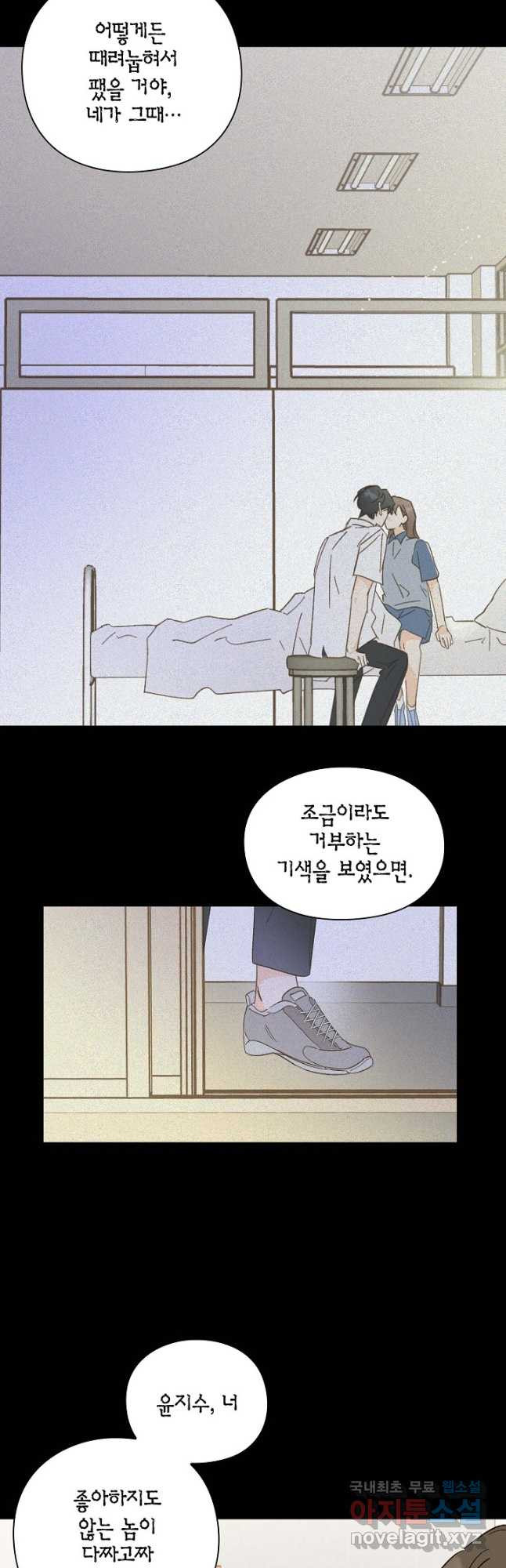 첫사랑에게 27화 23