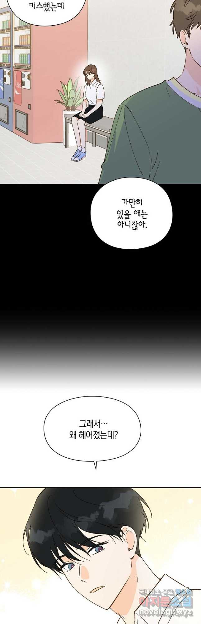 첫사랑에게 27화 24