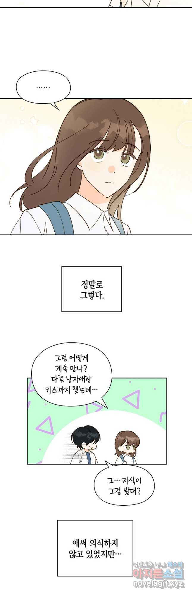 첫사랑에게 27화 25