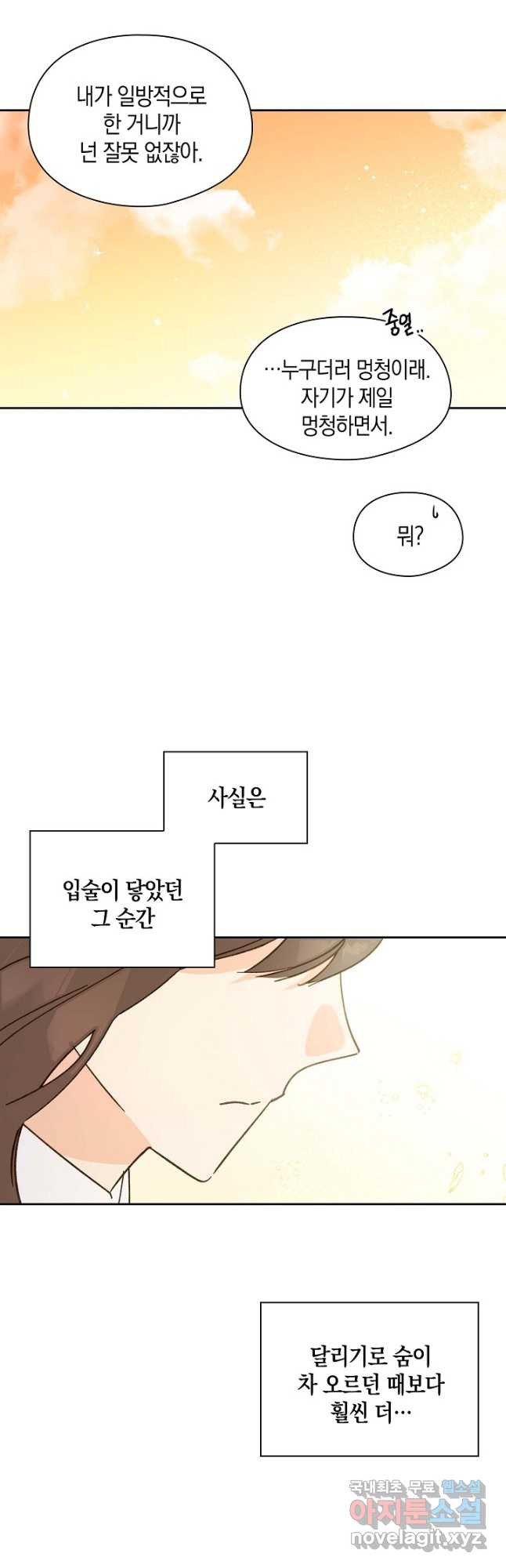 첫사랑에게 27화 26