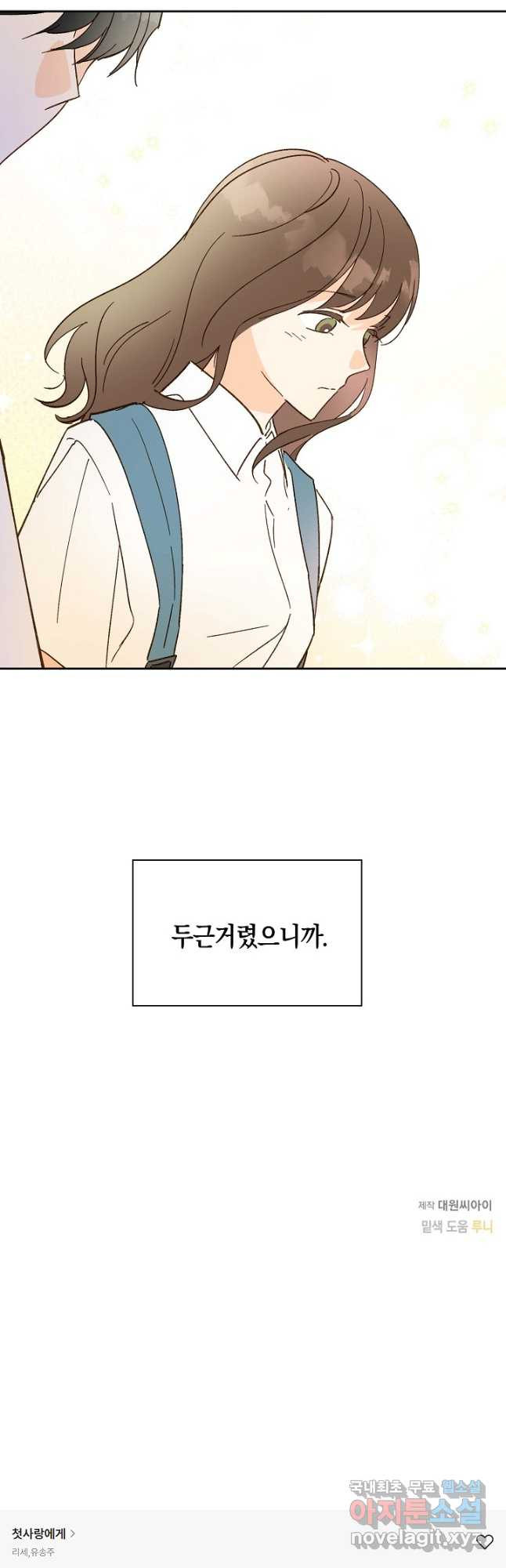 첫사랑에게 27화 27