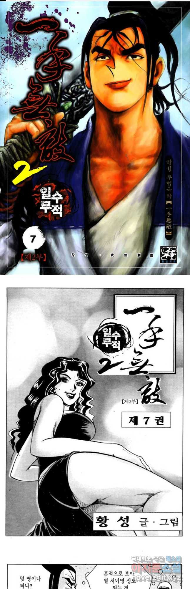 일수무적 2부 14화 1