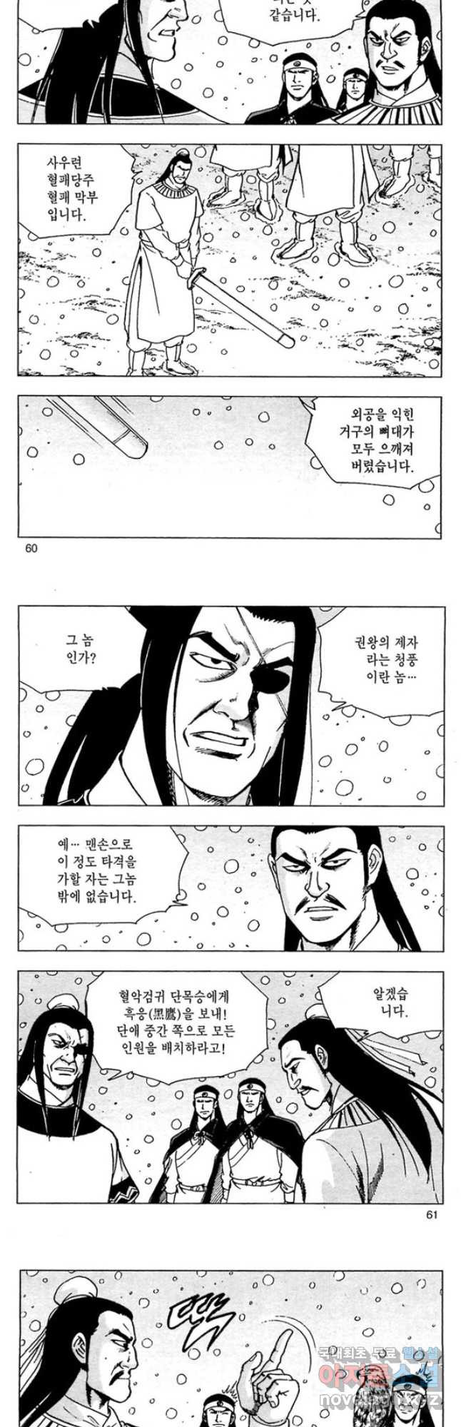 일수무적 2부 14화 2