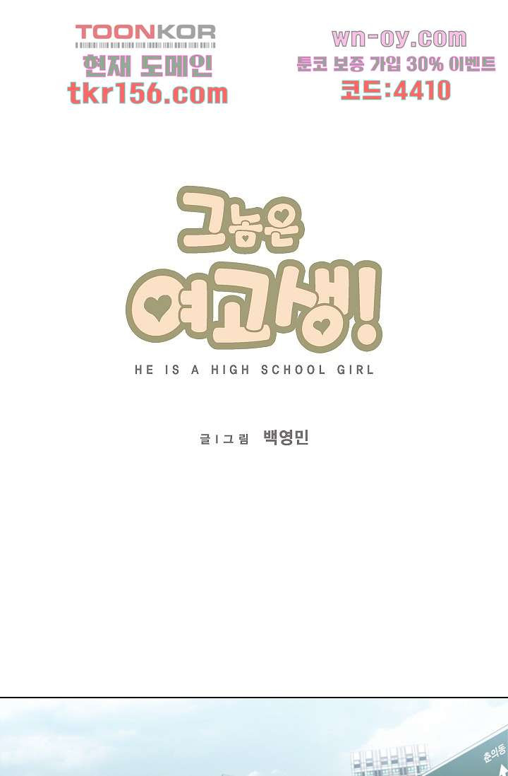그놈은 여고생 61화 1