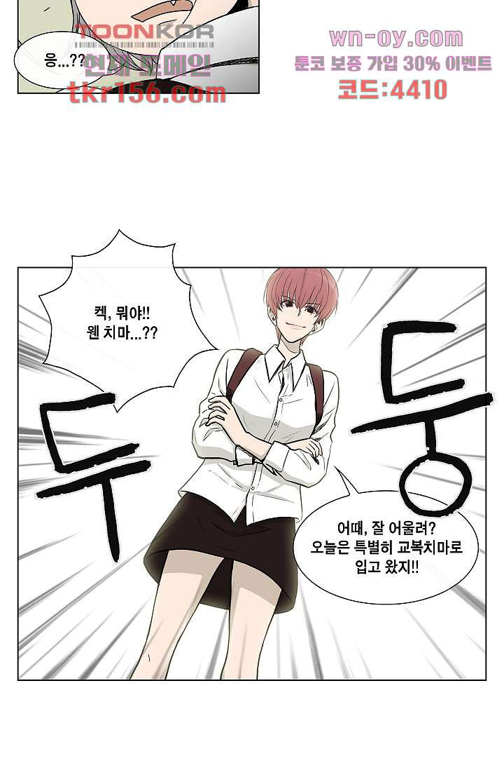 그놈은 여고생 61화 6