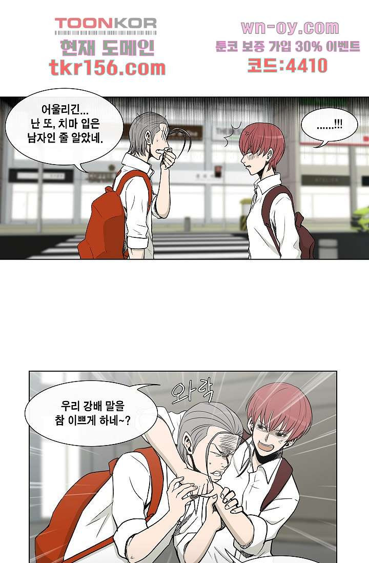 그놈은 여고생 61화 7