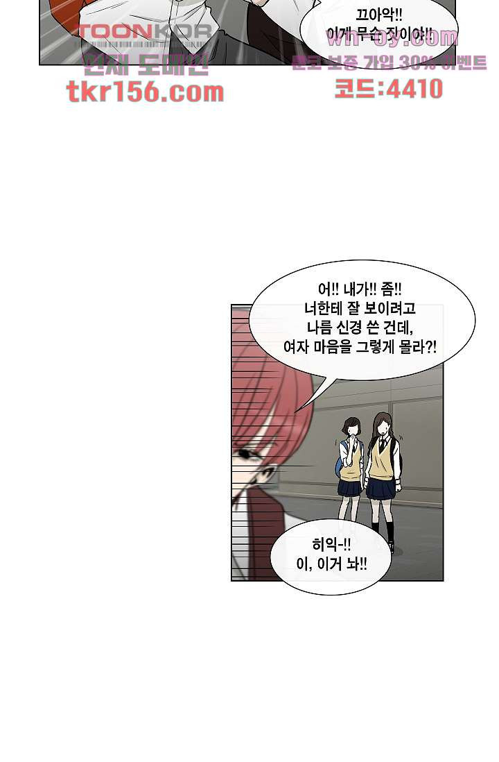 그놈은 여고생 61화 8